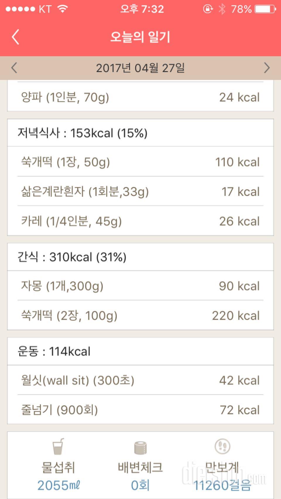 30일 만보 걷기 30일차 성공!