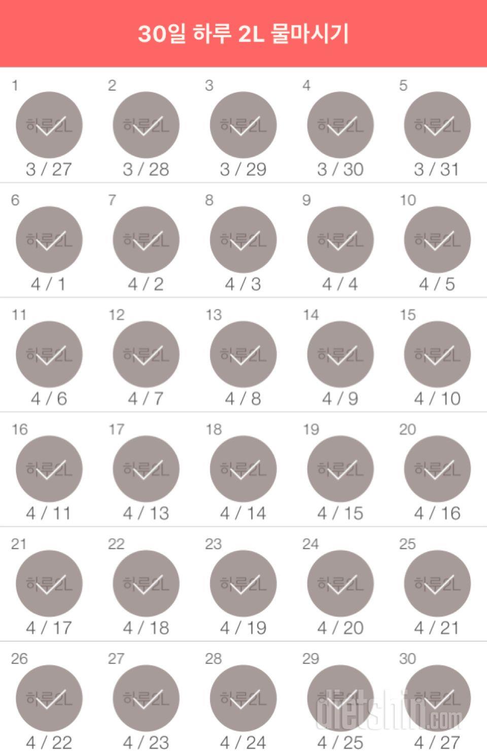 30일 하루 2L 물마시기 30일차 성공!