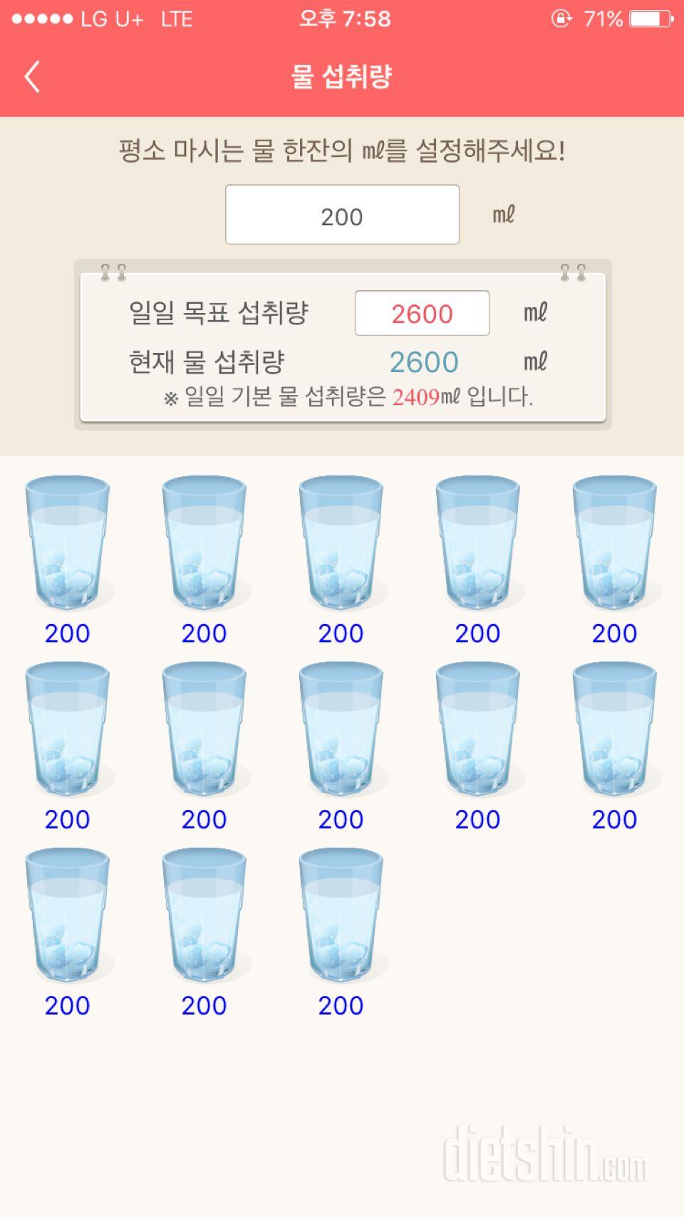 30일 하루 2L 물마시기 4일차 성공!