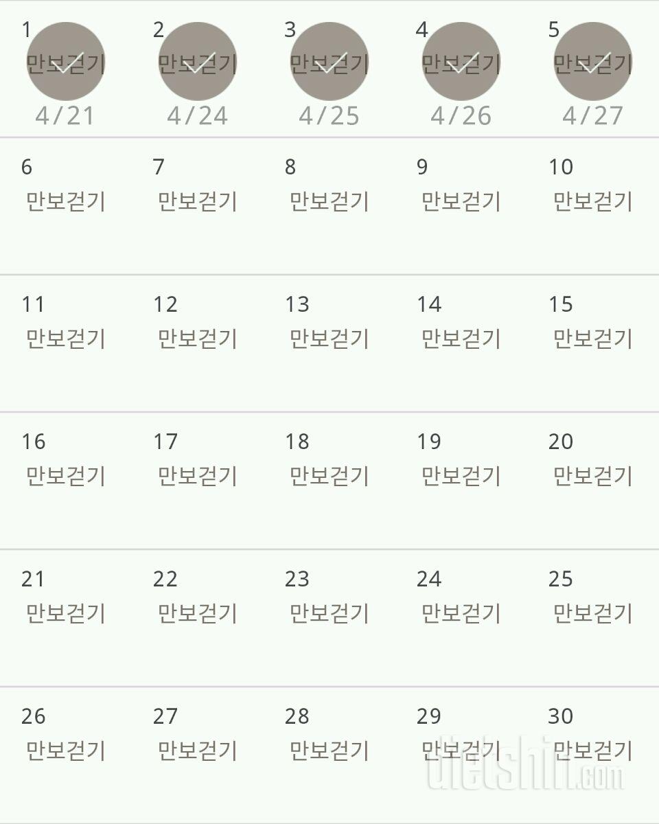 30일 만보 걷기 5일차 성공!