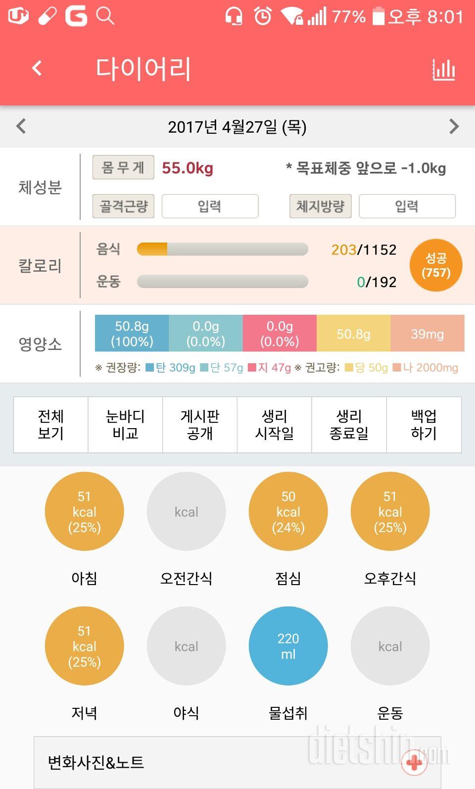 30일 1,000kcal 식단 22일차 성공!