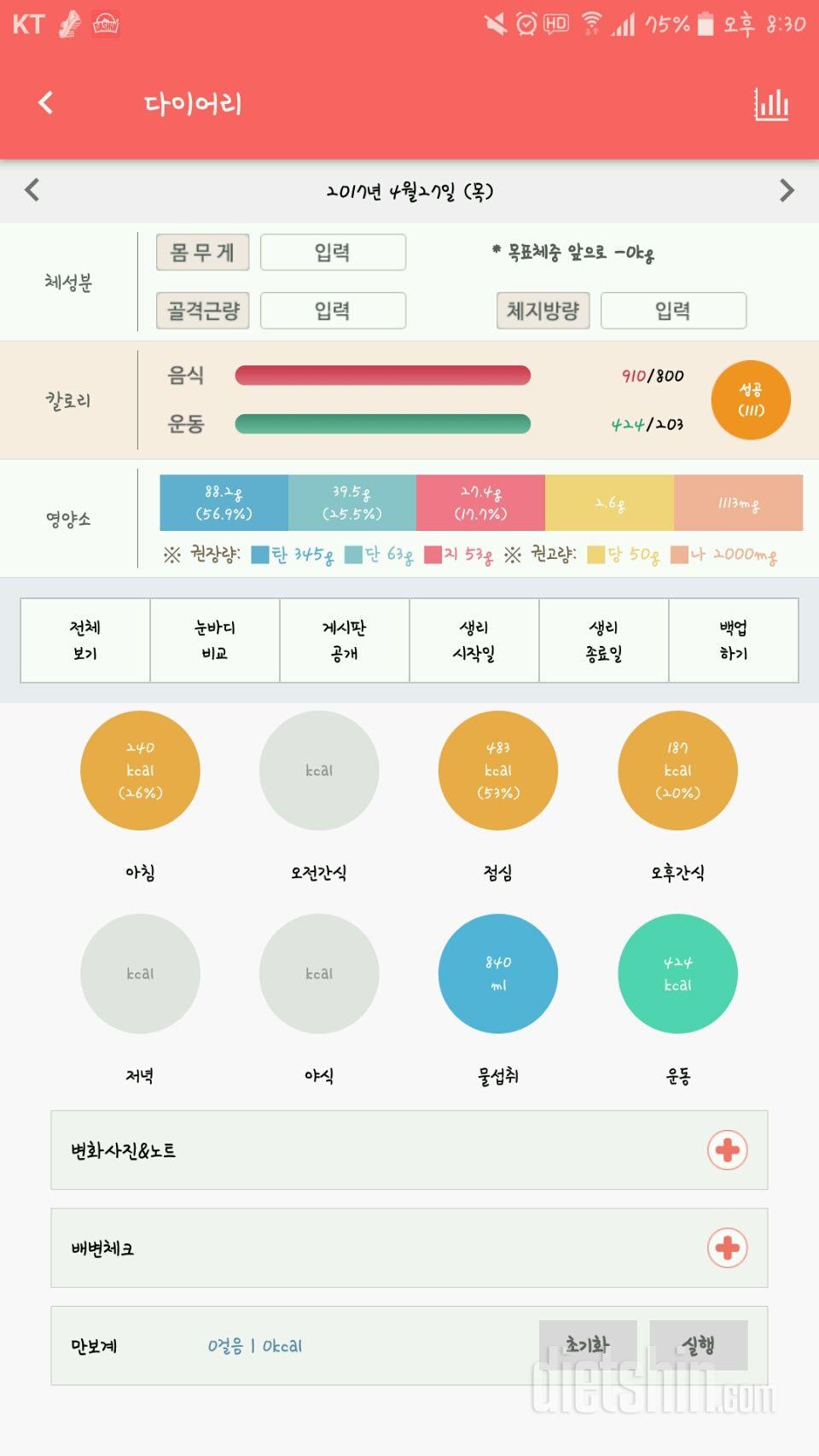 30일 아침먹기 1일차 성공!