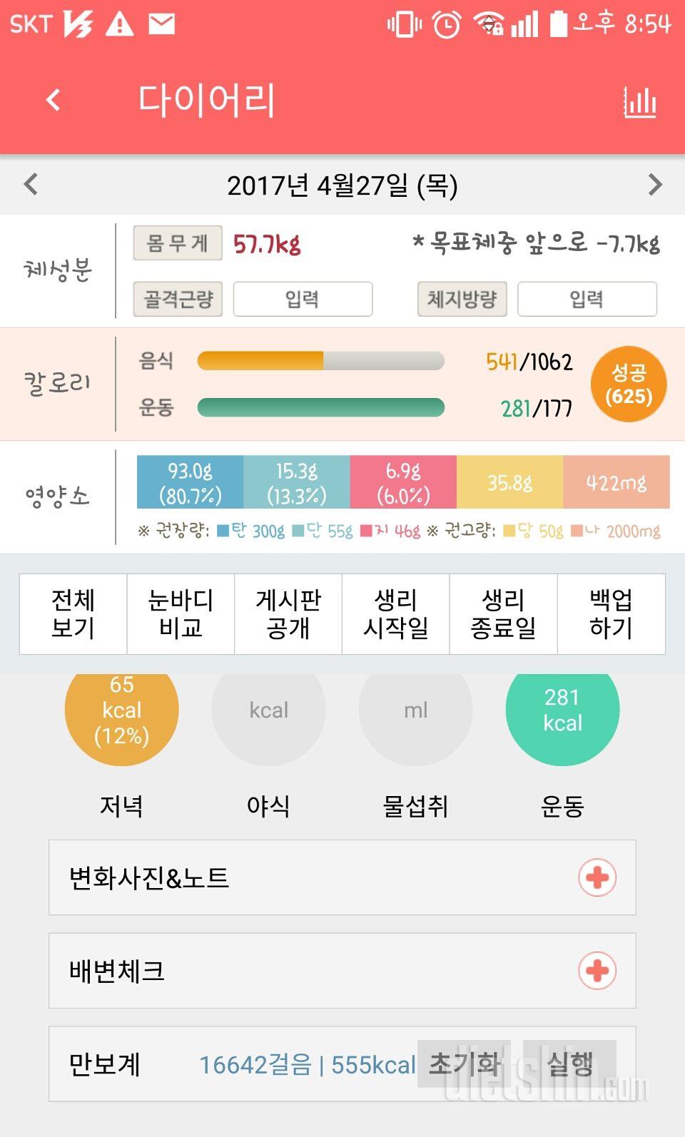 30일 만보 걷기 6일차 성공!