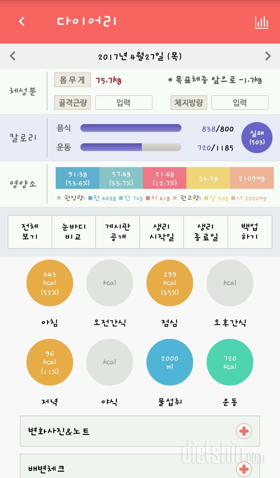 30일 하루 2L 물마시기 8일차 성공!