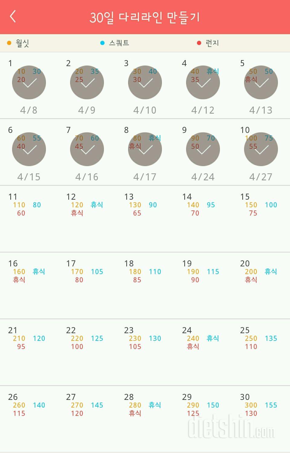 30일 다리라인 만들기 10일차 성공!