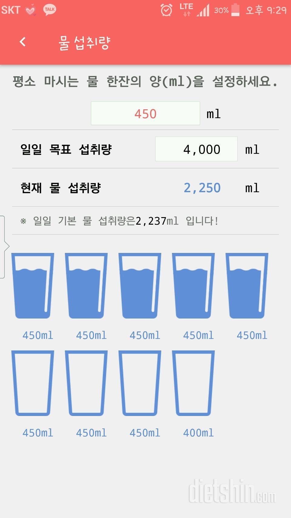 30일 하루 2L 물마시기 16일차 성공!