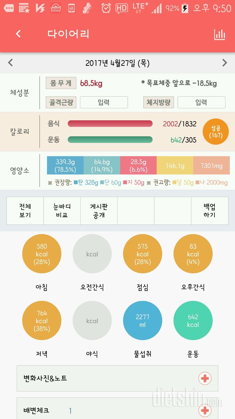 30일 하루 2L 물마시기 2일차 성공!