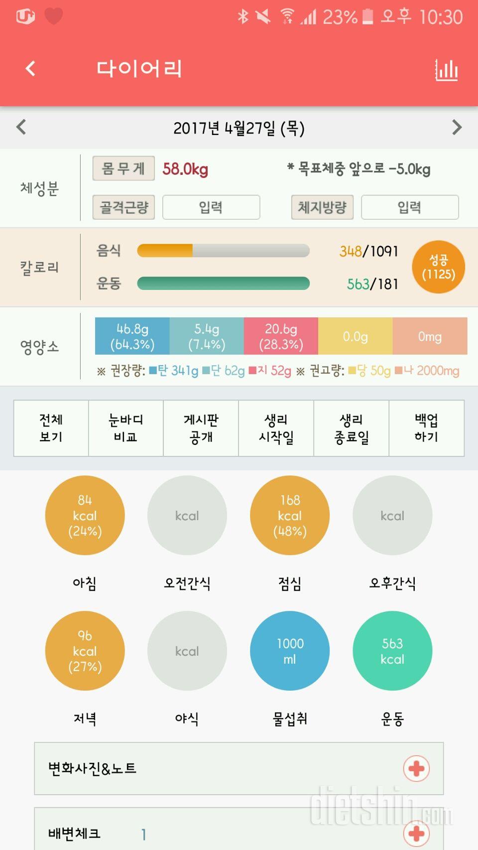 똘망이맘) 4일차 성공