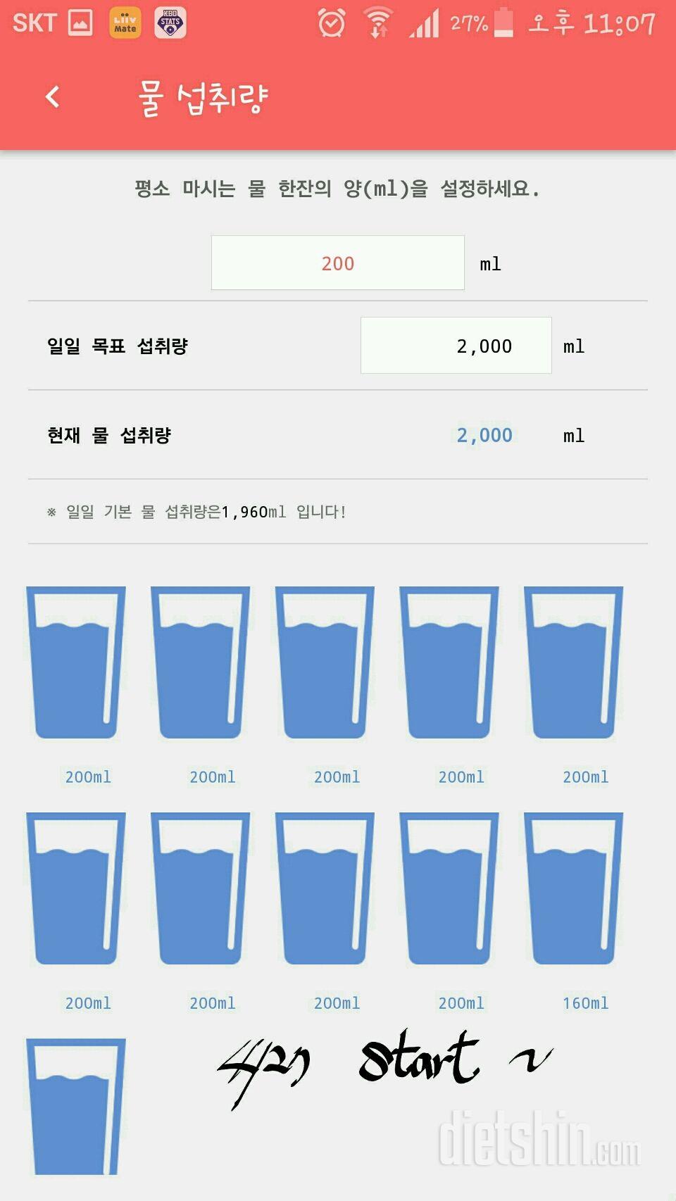 30일 하루 2L 물마시기 1일차 성공!