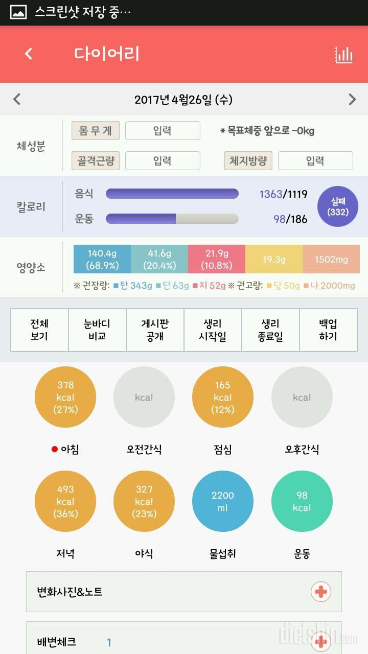 30일 당줄이기 44일차 성공!