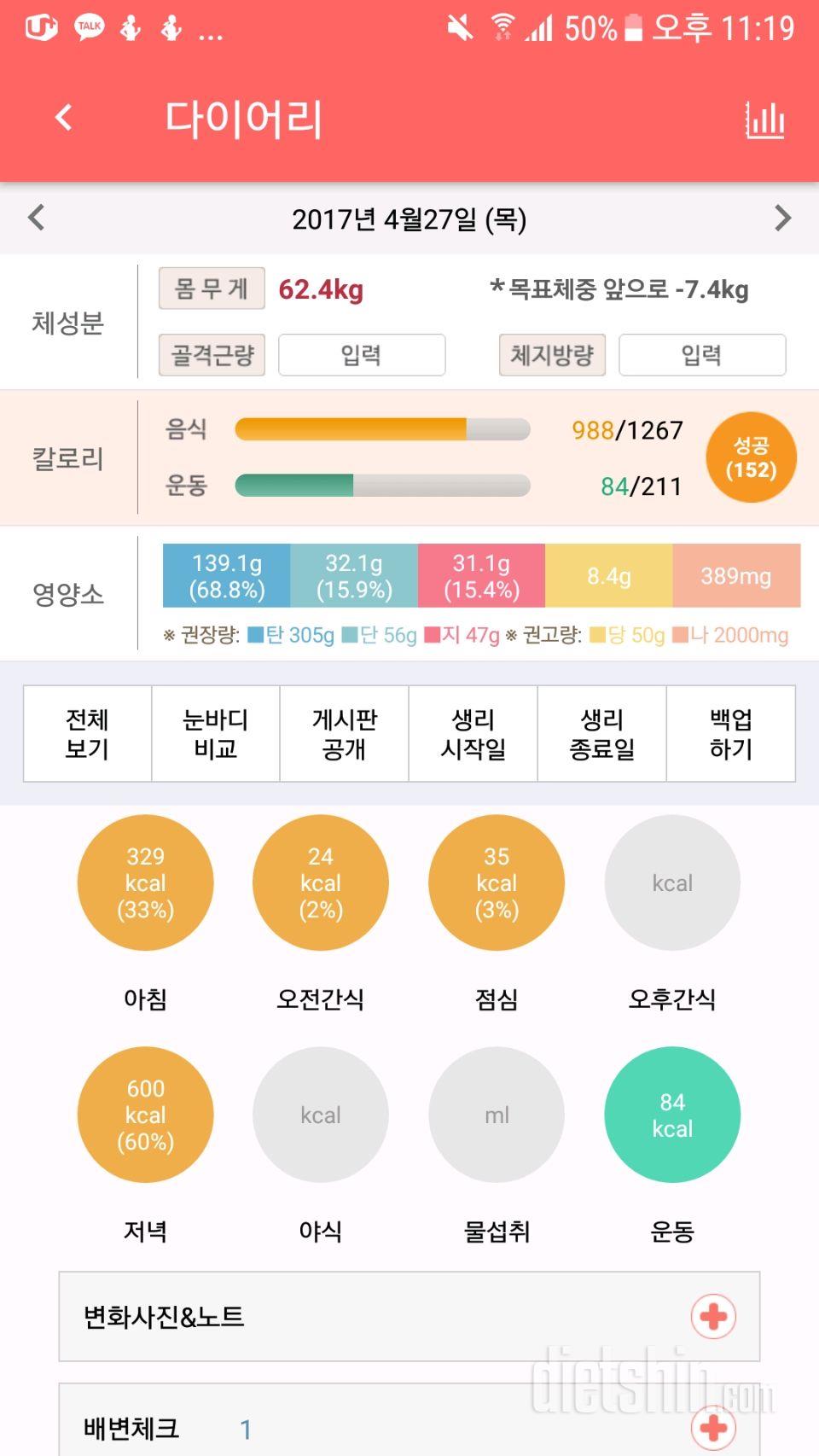 30일 1,000kcal 식단 3일차 성공!