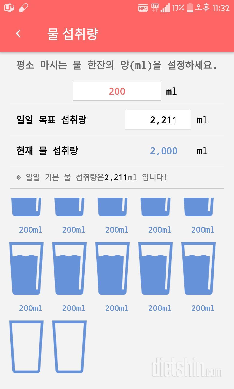 30일 하루 2L 물마시기 11일차 성공!