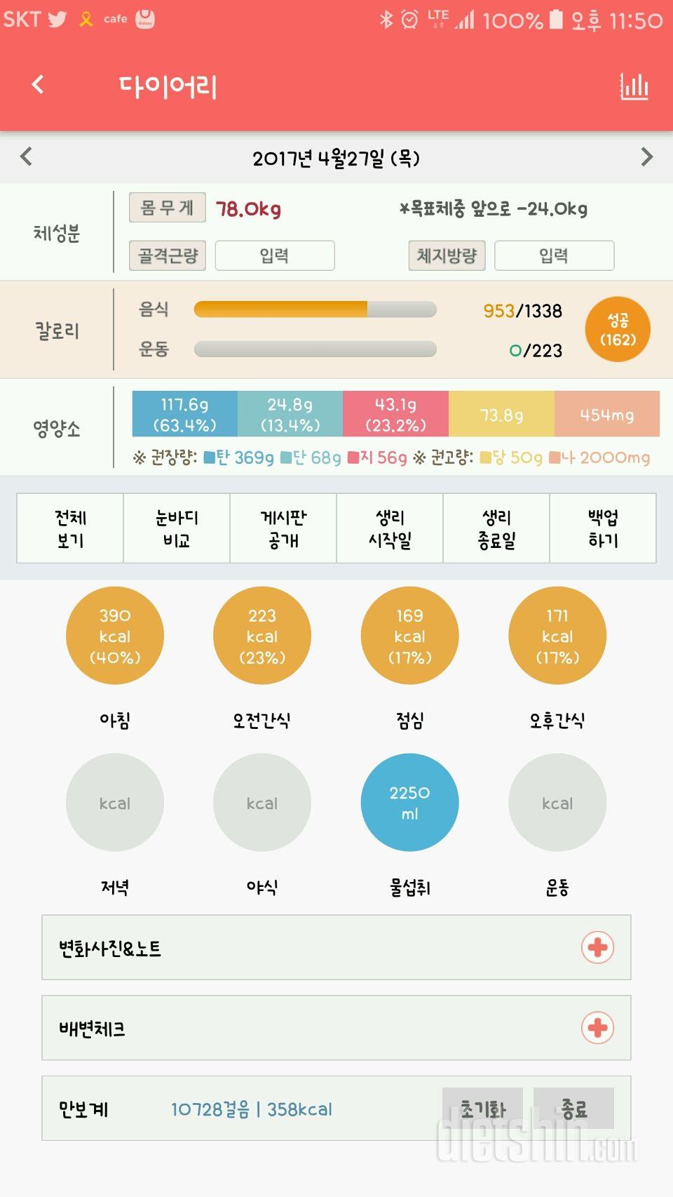 30일 하루 2L 물마시기 3일차 성공!