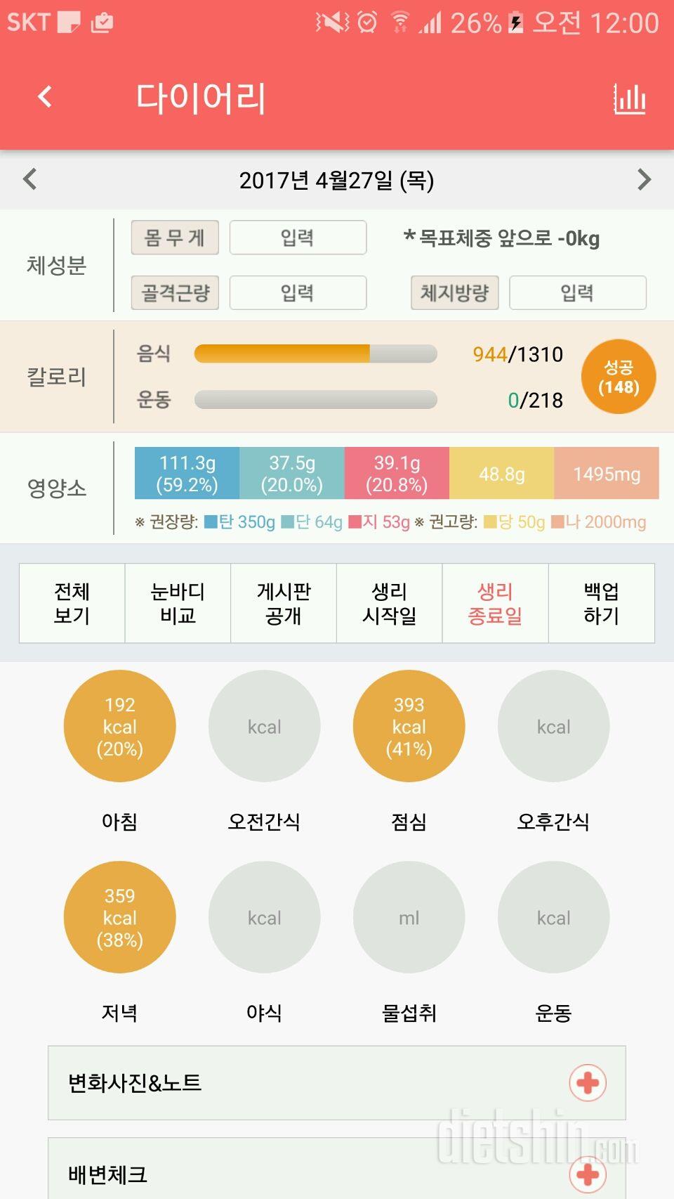 30일 당줄이기 33일차 성공!