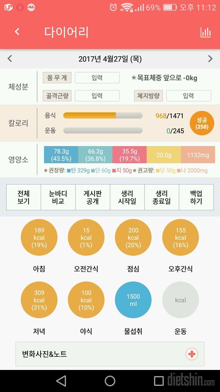 30일 1,000kcal 식단 5일차 성공!