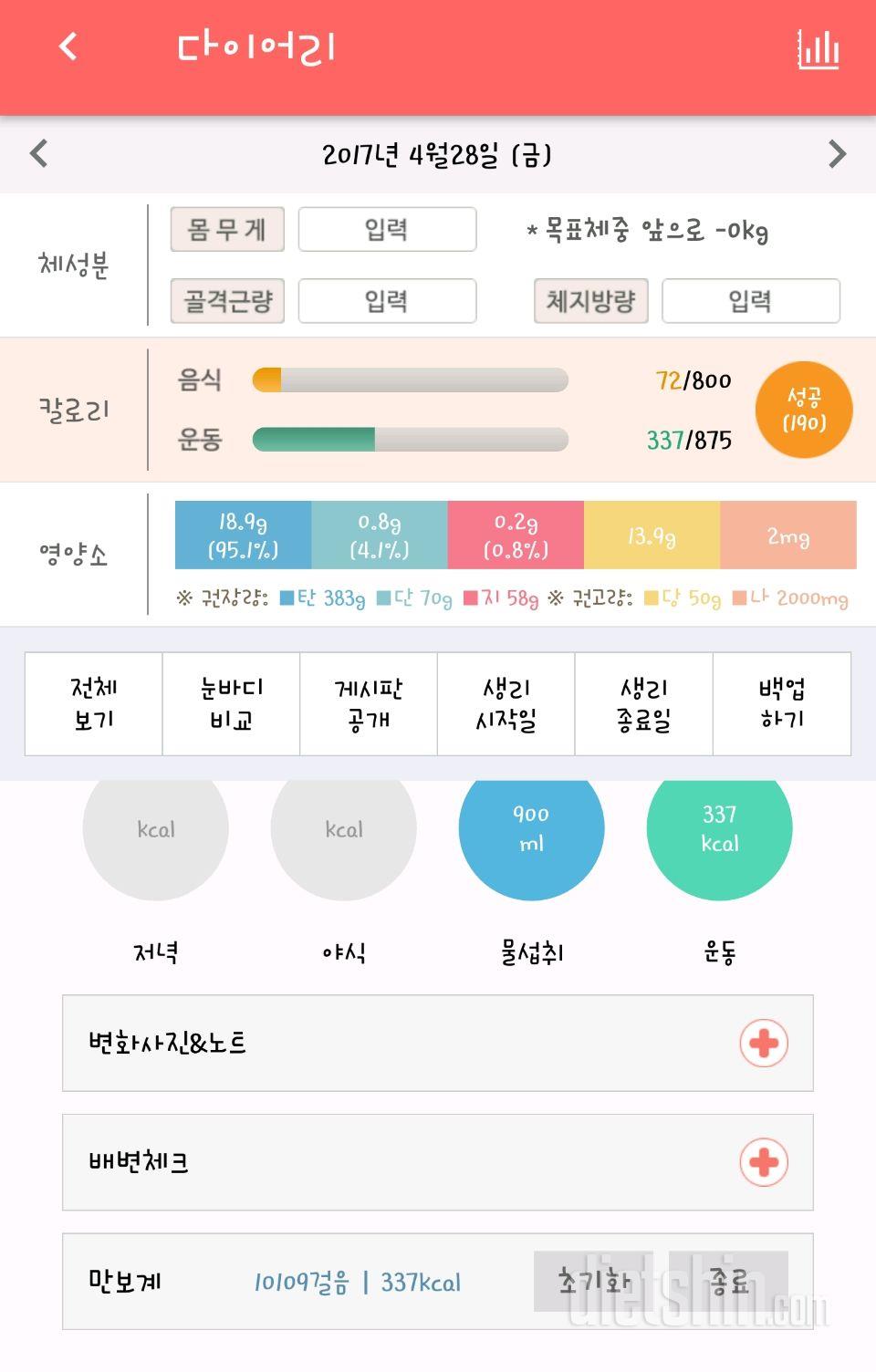 30일 만보 걷기 1일차 성공!