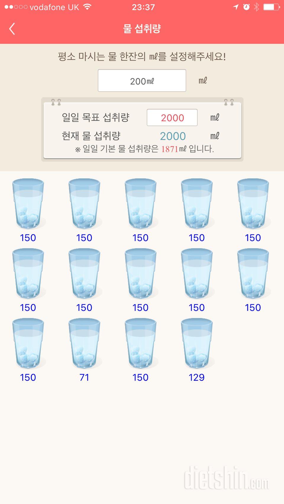 30일 하루 2L 물마시기 25일차 성공!