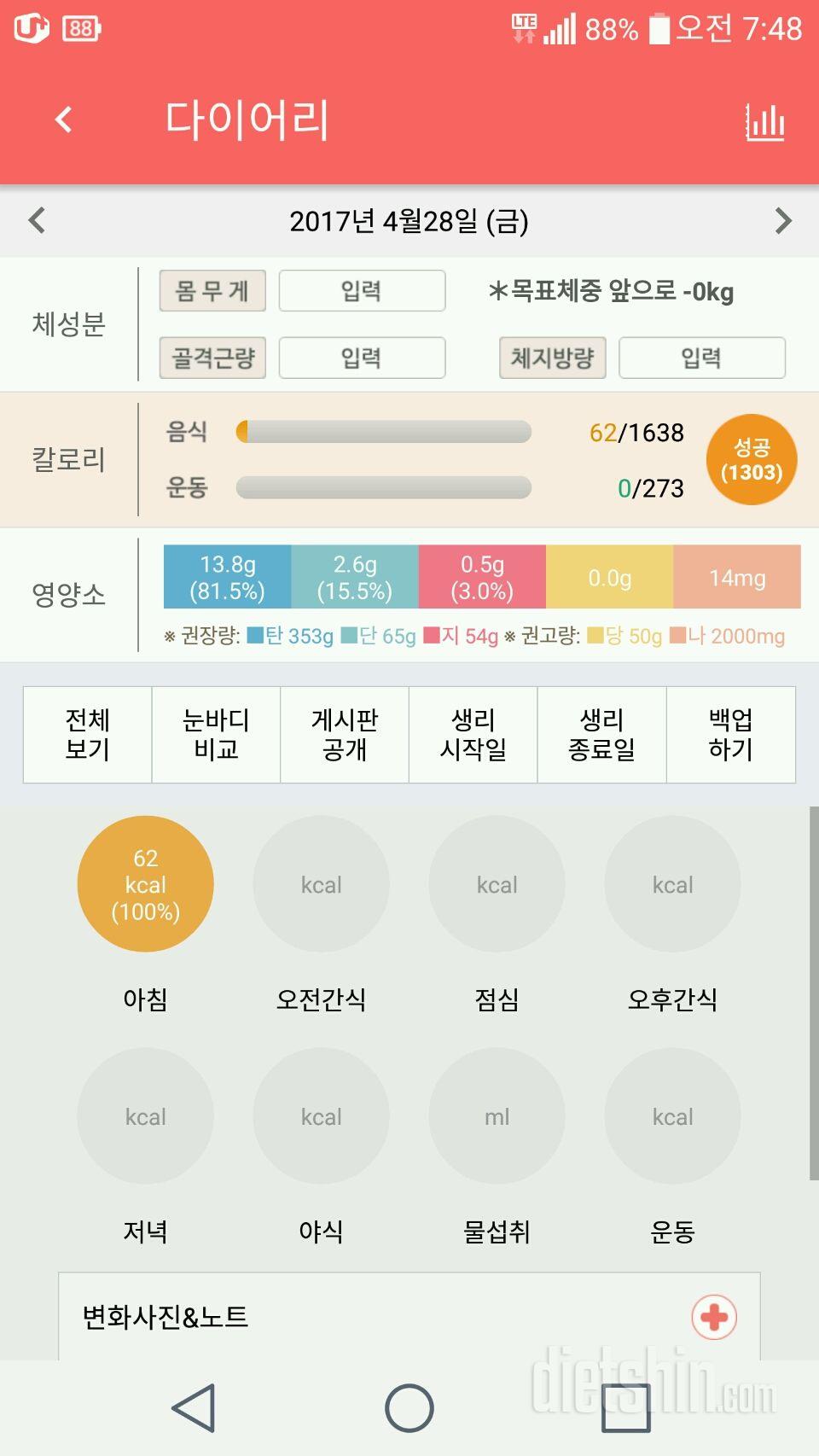 30일 아침먹기 3일차 성공!