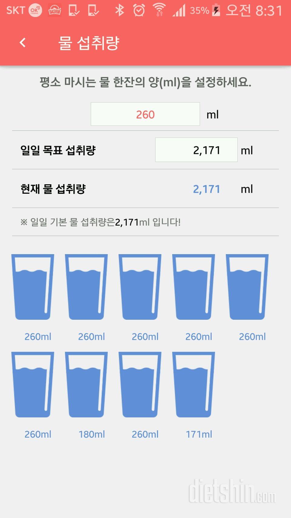 30일 하루 2L 물마시기 6일차 성공!