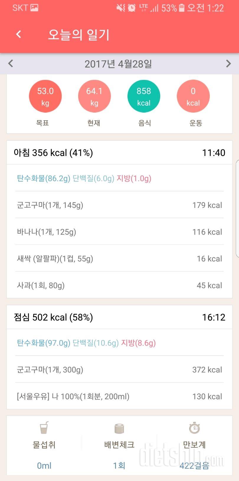 30일 1,000kcal 식단 28일차 성공!