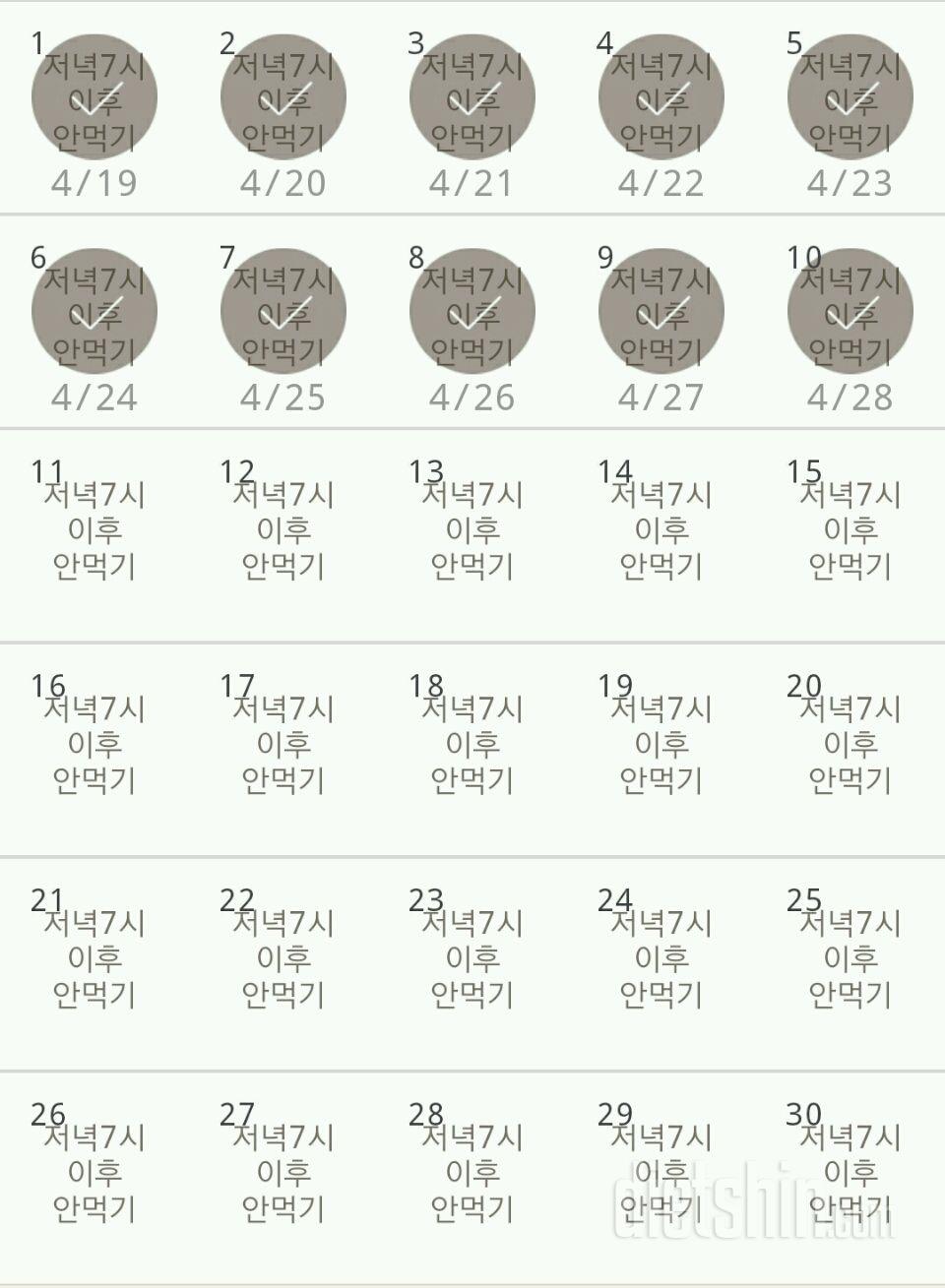 30일 야식끊기 10일차 성공!