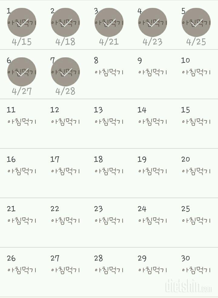 30일 아침먹기 7일차 성공!