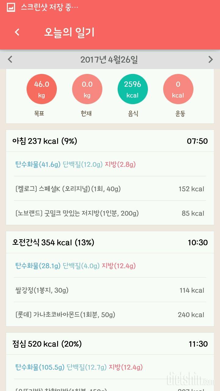 4/25 화 4/26 수 4/27 목 _감기몸살로 다이어트 휴지기_