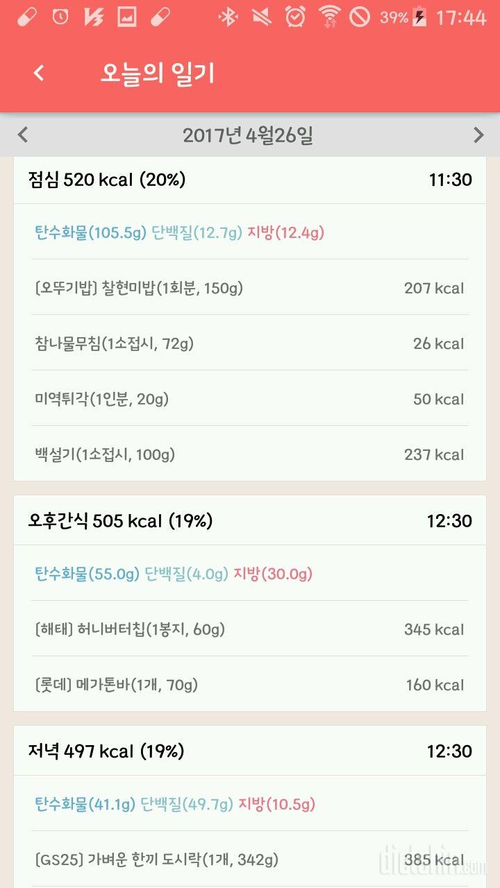 4/25 화 4/26 수 4/27 목 _감기몸살로 다이어트 휴지기_