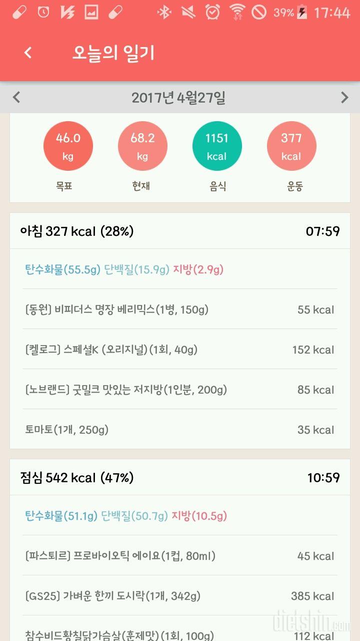 4/25 화 4/26 수 4/27 목 _감기몸살로 다이어트 휴지기_