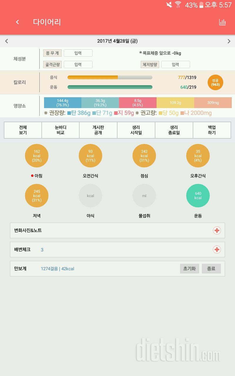 30일 1,000kcal 식단 5일차 성공!