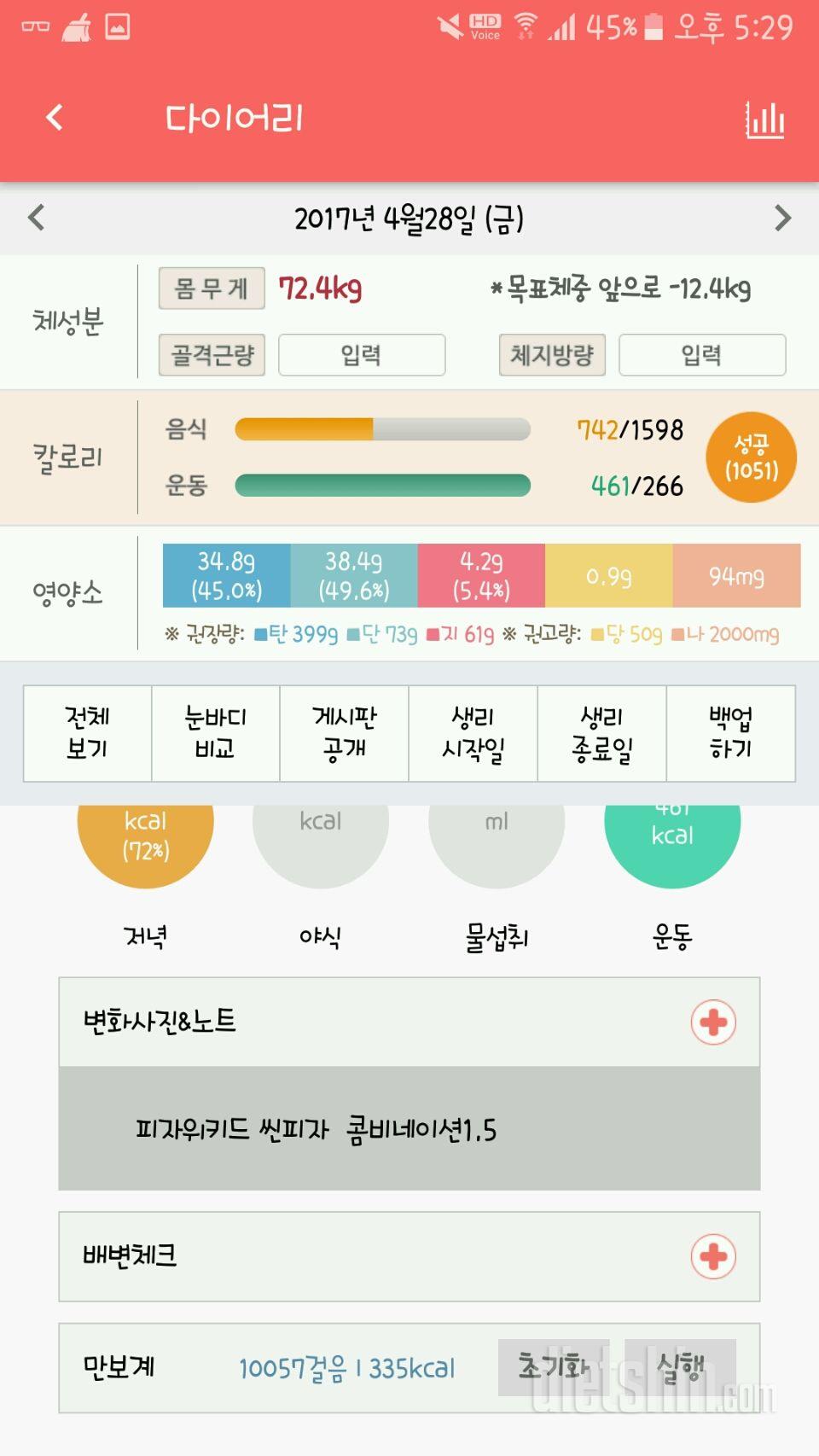 30일 만보 걷기 16일차 성공!