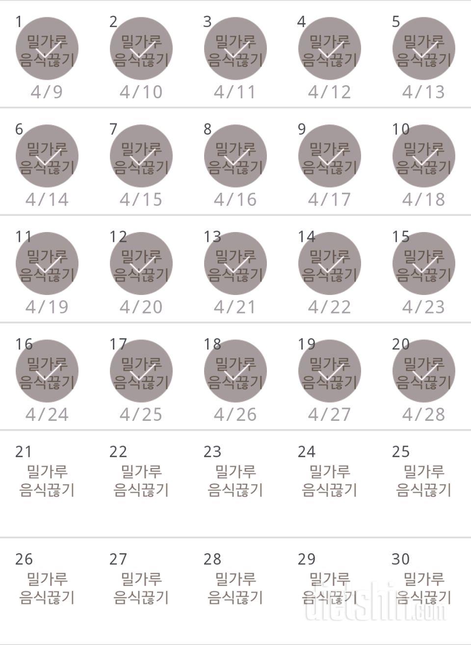 30일 밀가루 끊기 50일차 성공!