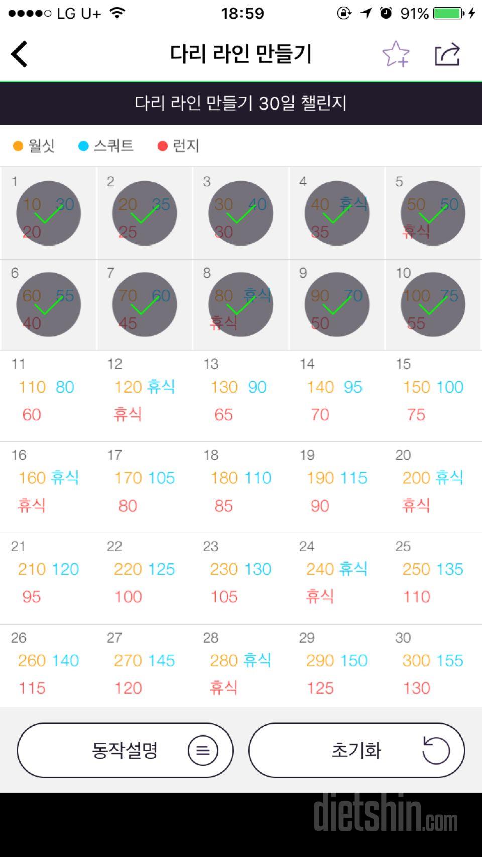 30일 다리라인 만들기 10일차 성공!