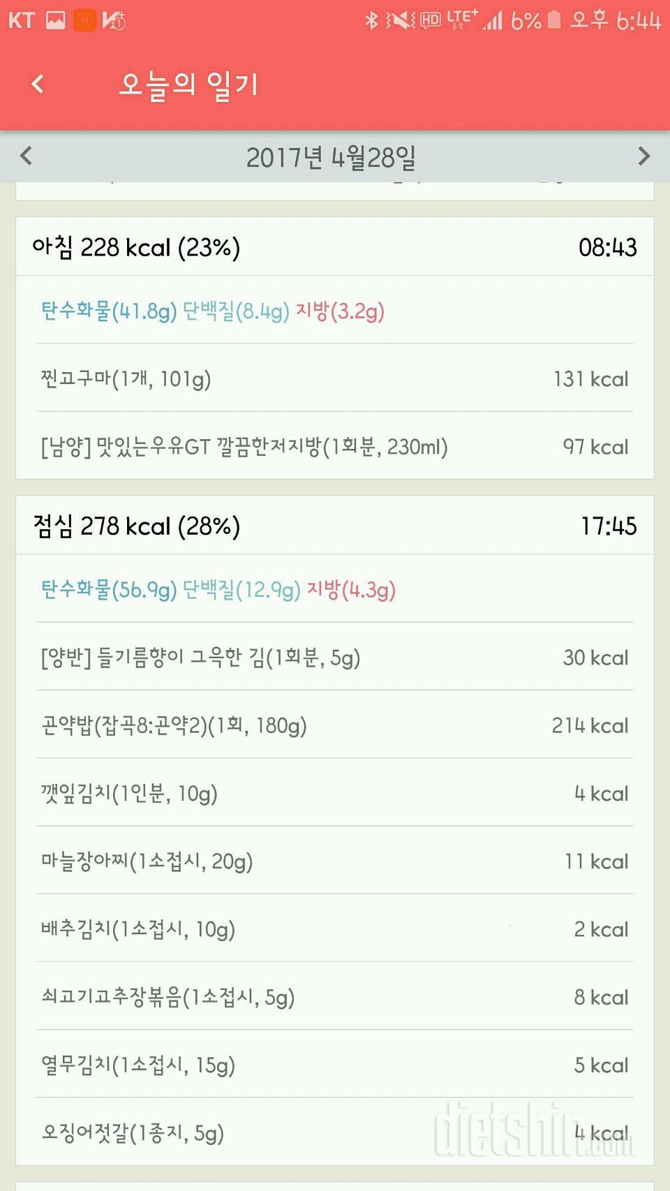 30일 1,000kcal 식단 1일차 성공!