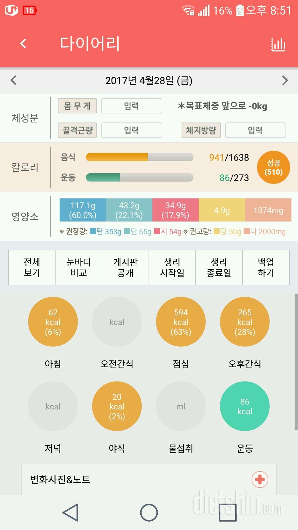 30일 당줄이기 3일차 성공!