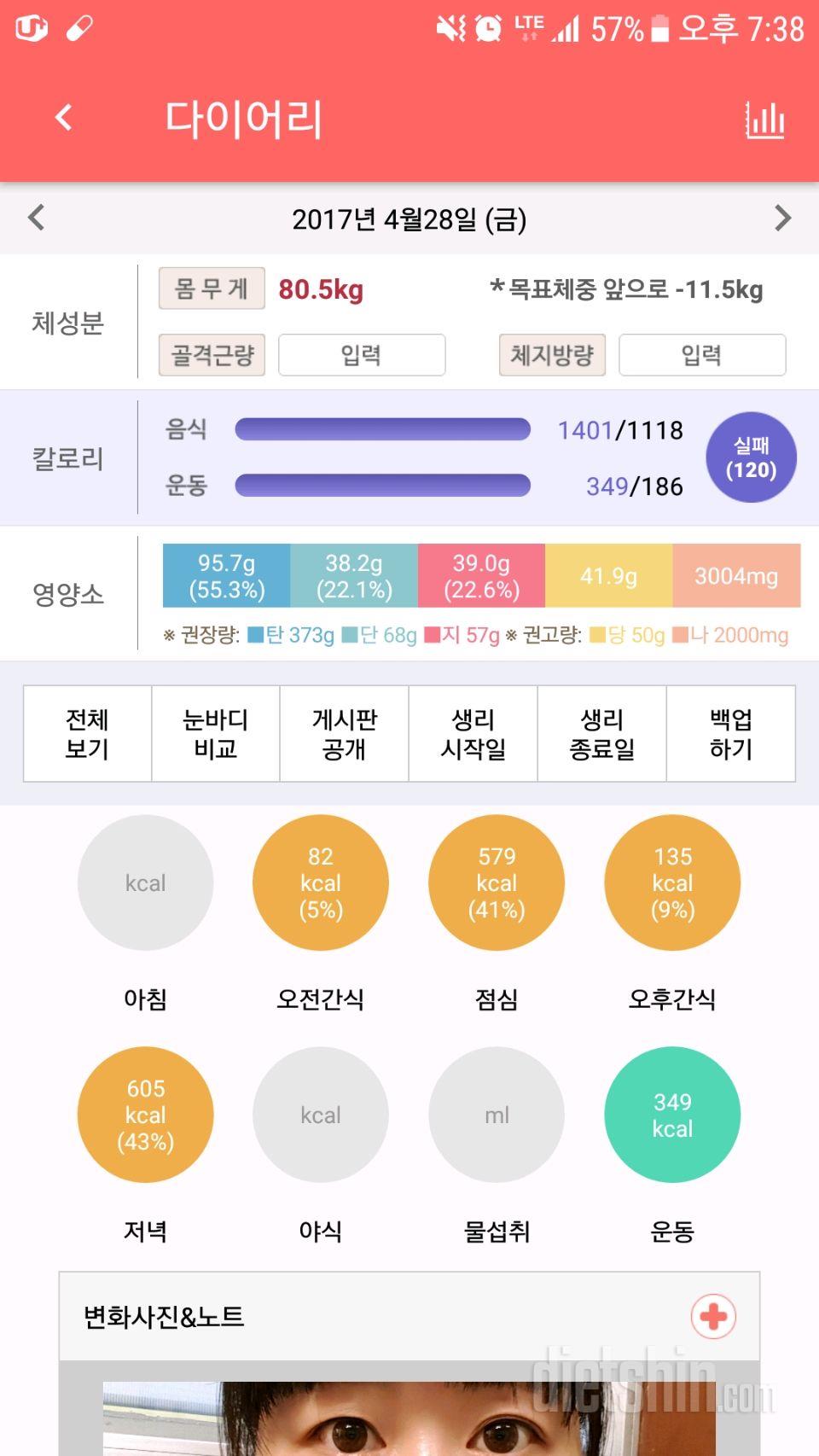 30일 당줄이기 6일차 성공!