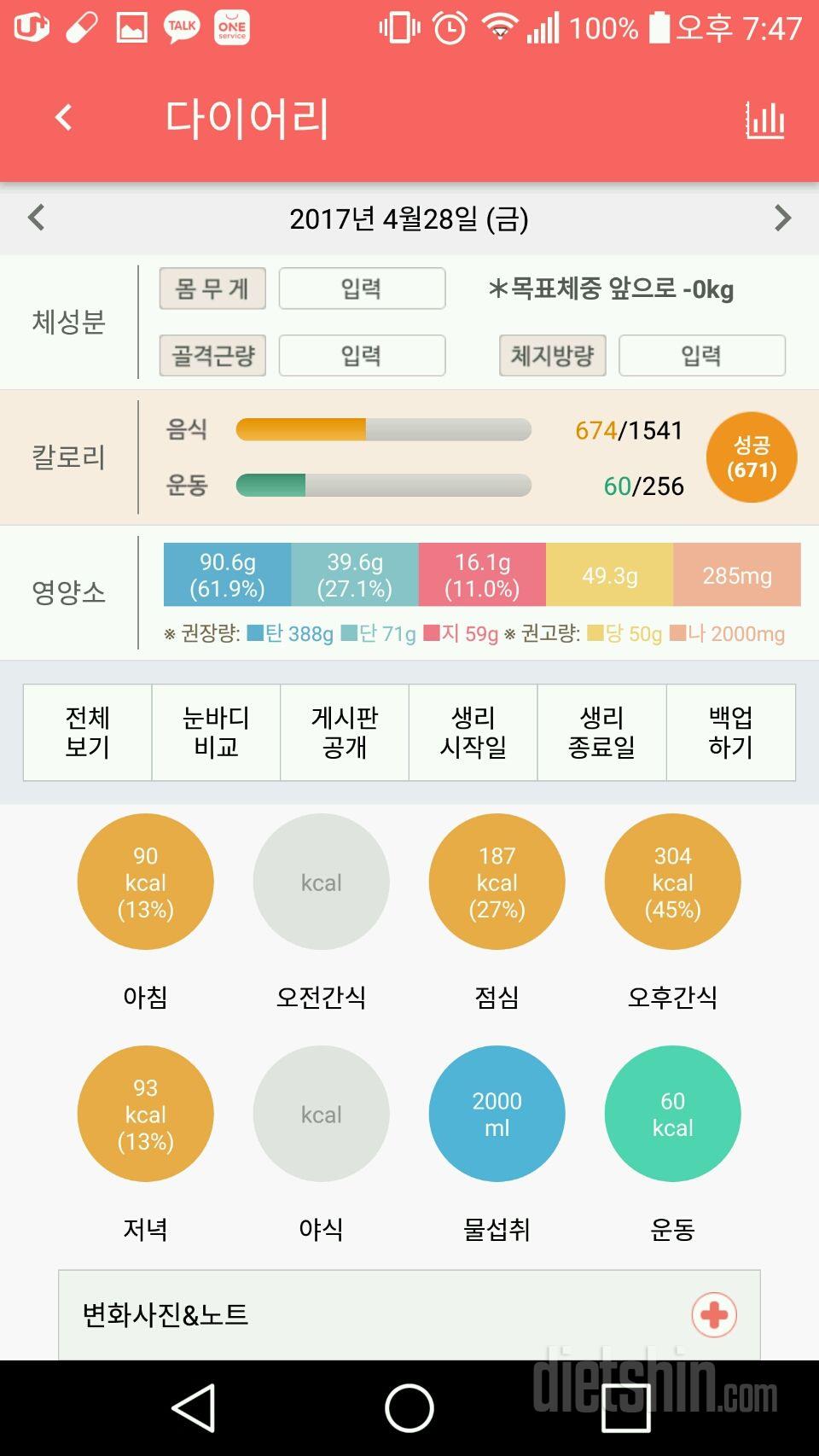 30일 하루 2L 물마시기 3일차 성공!