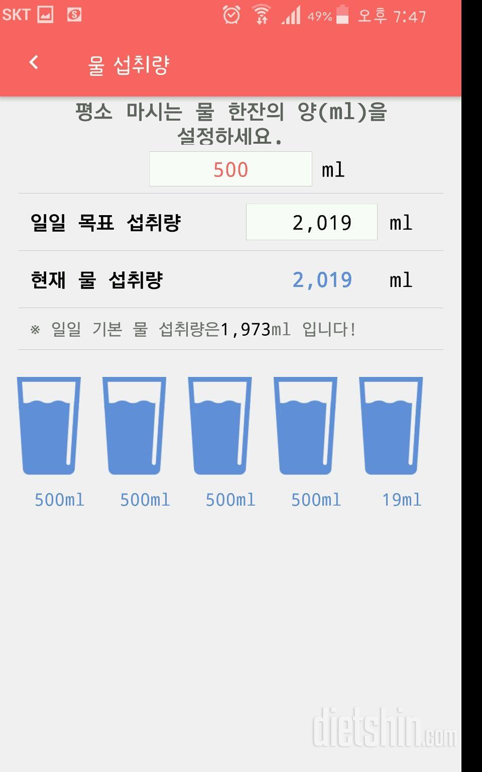 30일 하루 2L 물마시기 7일차 성공!