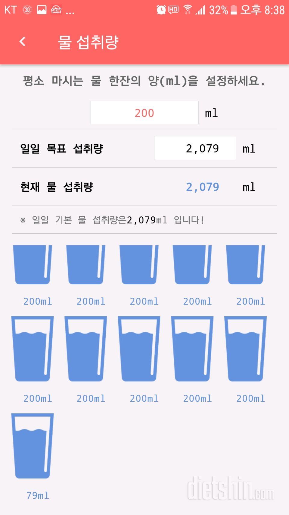 30일 하루 2L 물마시기 1일차 성공!