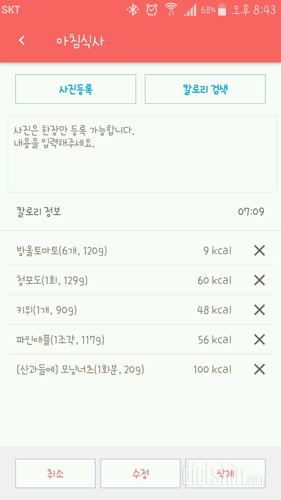 30일 아침먹기 3일차 성공!