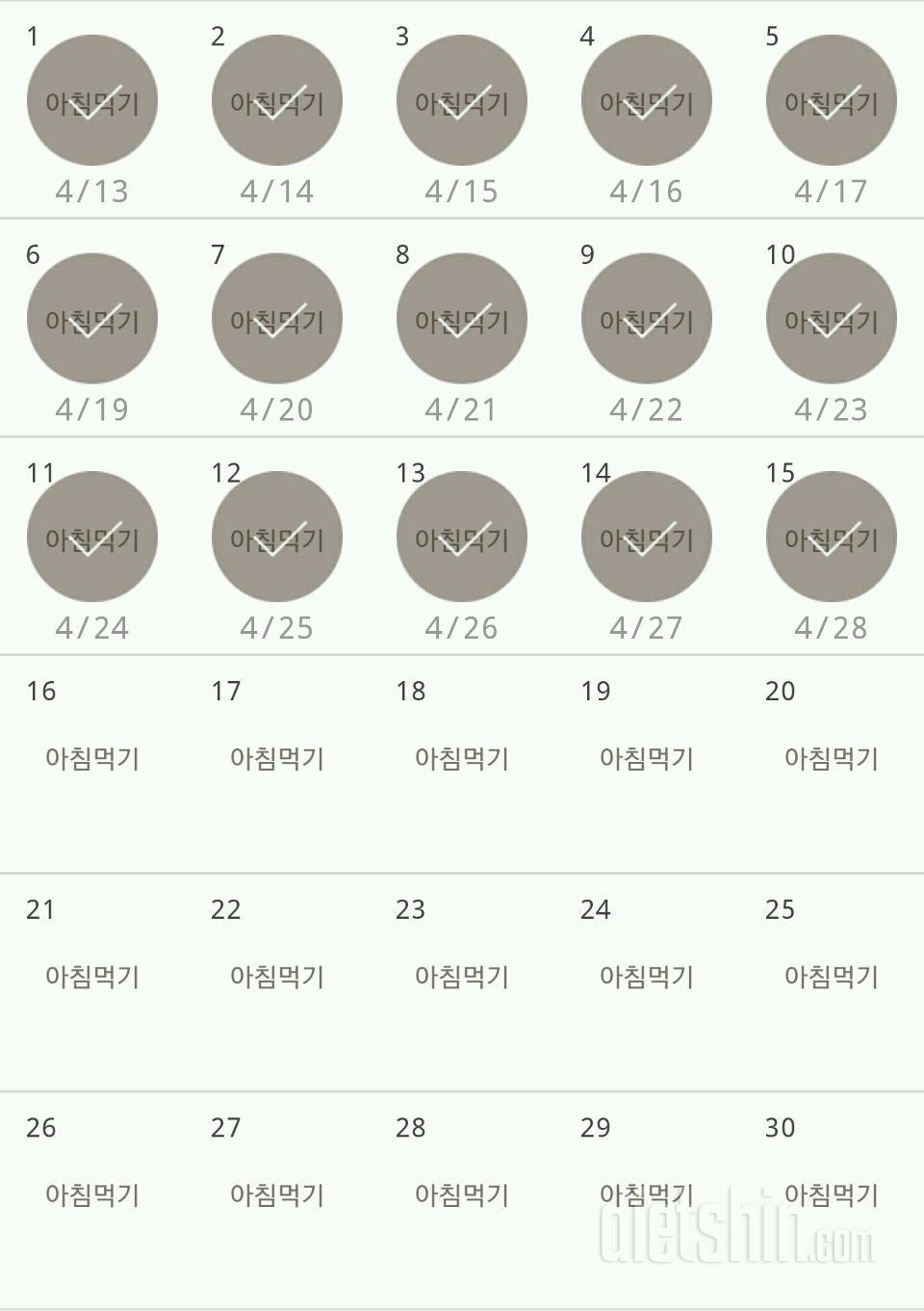 30일 아침먹기 45일차 성공!