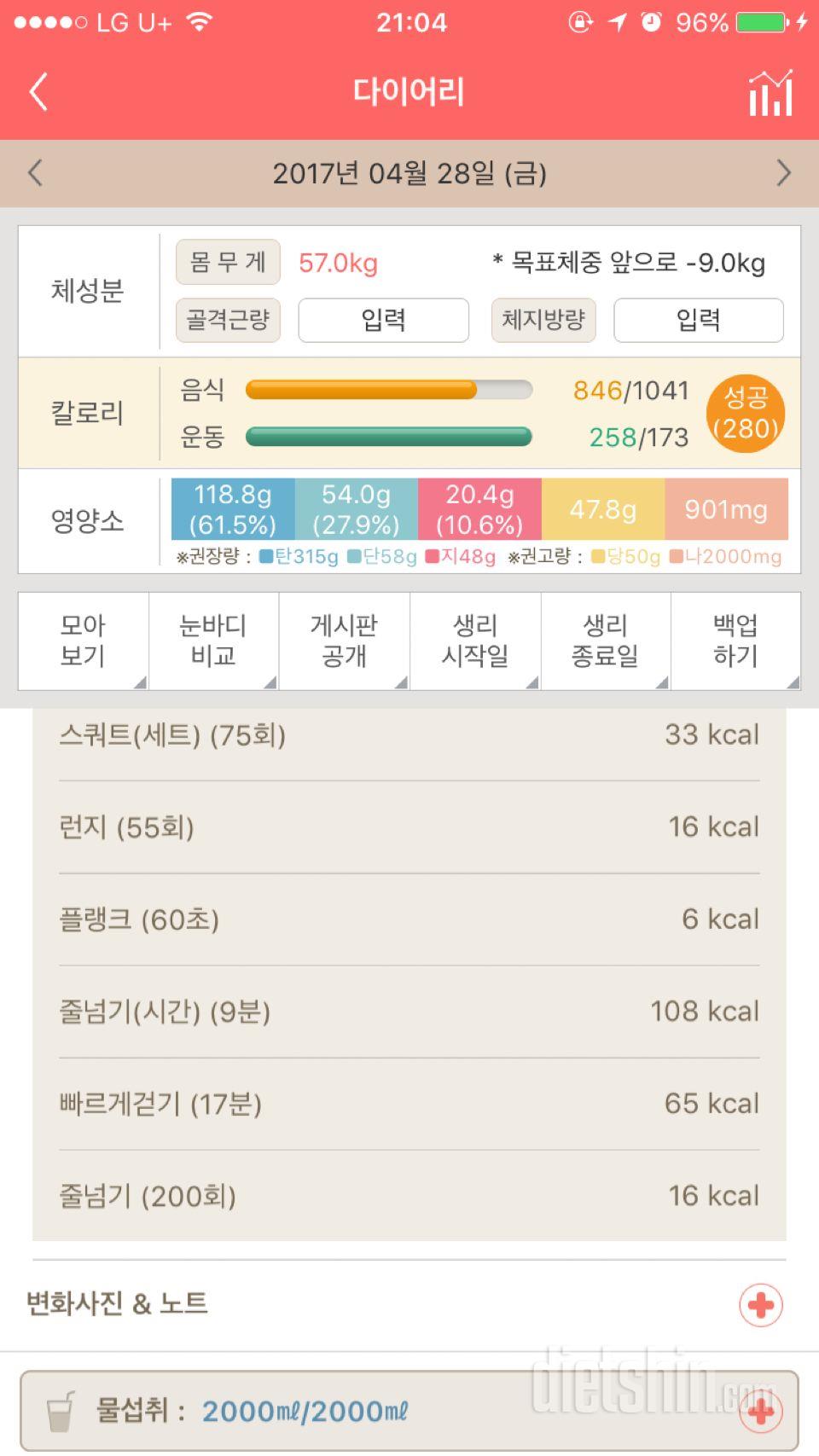 30일 하루 2L 물마시기 11일차 성공!