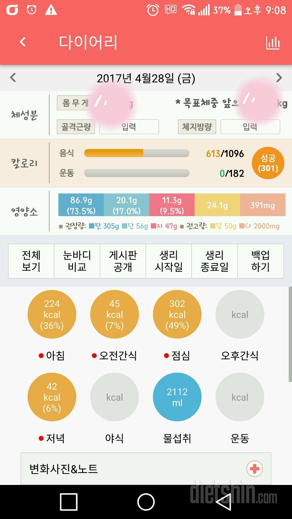 30일 하루 2L 물마시기 17일차 성공!