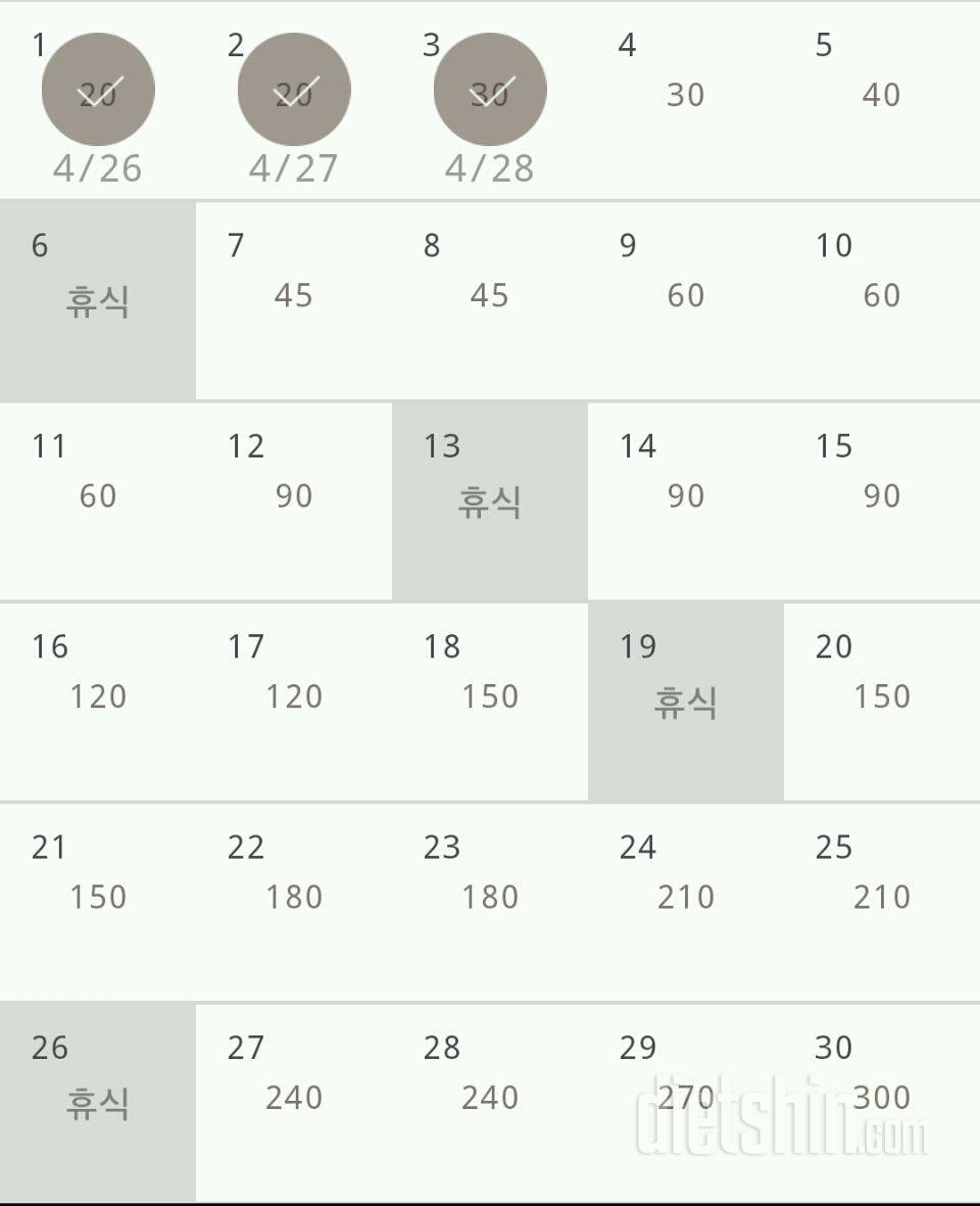 30일 플랭크 3일차 성공!