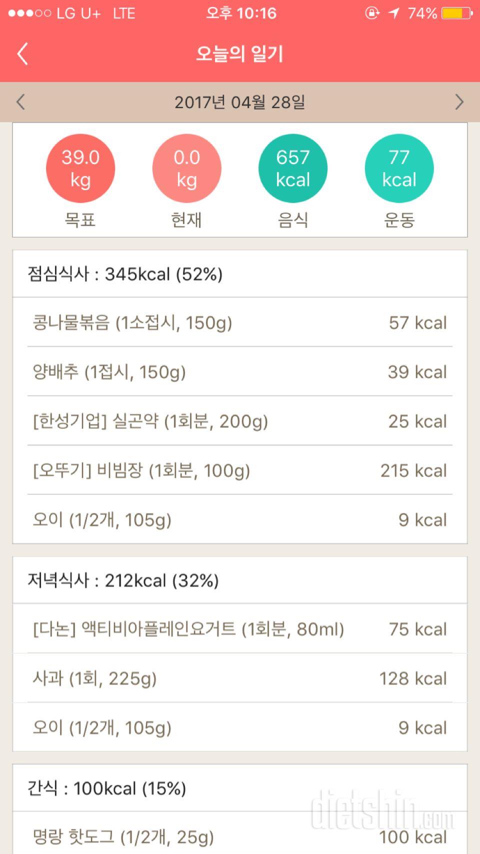 30일 1,000kcal 식단 11일차 성공!