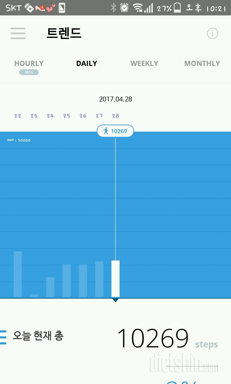 30일 만보 걷기 1일차 성공!