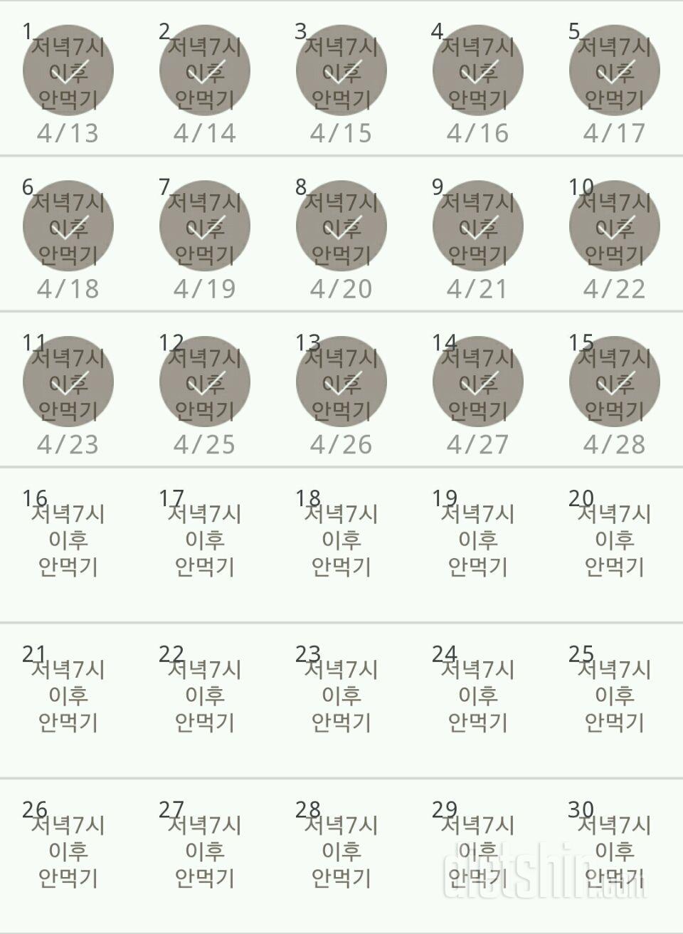 30일 야식끊기 15일차 성공!