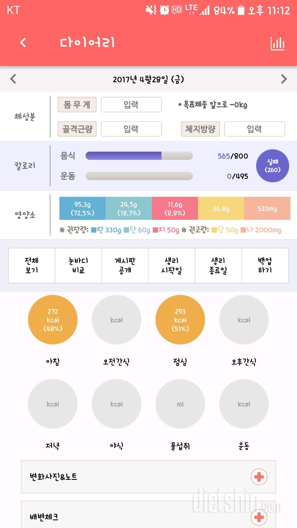 30일 1,000kcal 식단 8일차 성공!