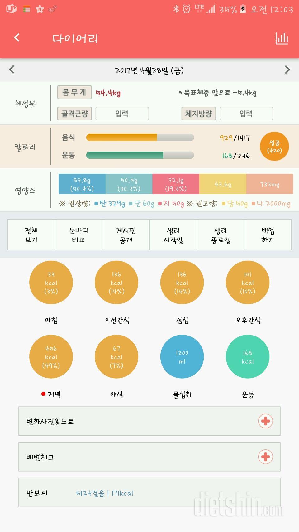 30일 1,000kcal 식단 12일차 성공!