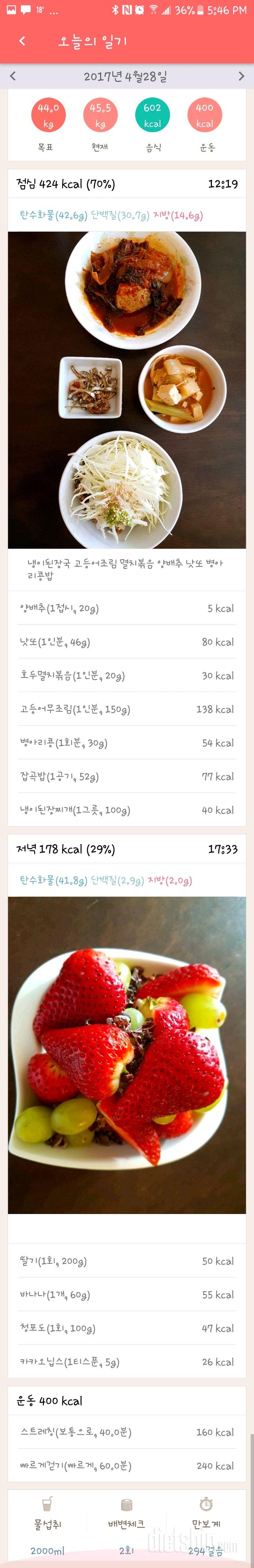 30일 1,000kcal 식단 26일차 성공!